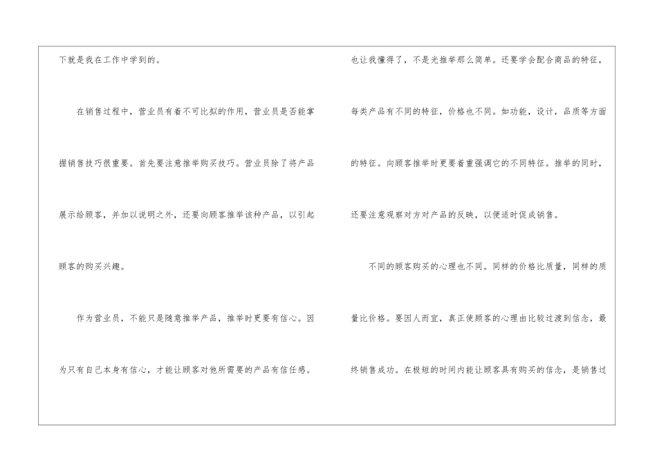 商场营业员工作总结_第2页