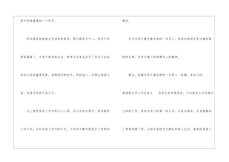 商场营业员工作总结_第3页