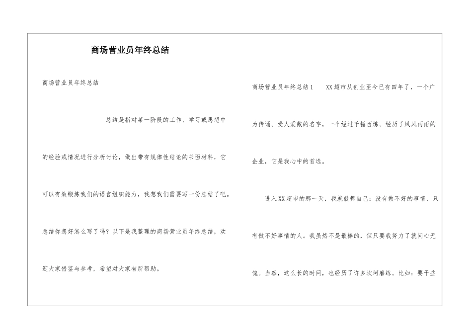 商场营业员年终总结_第1页