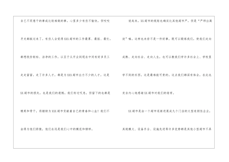 商场营业员年终总结_第2页
