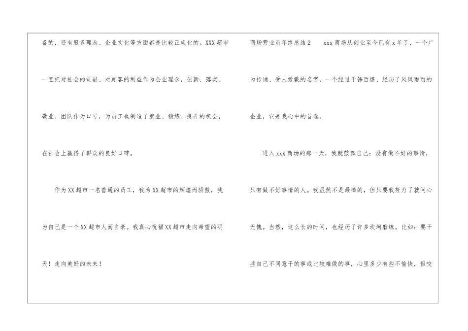 商场营业员年终总结_第3页