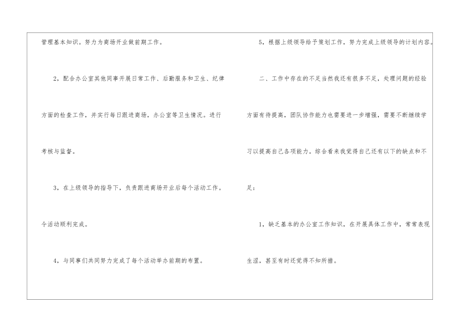 商场营业员年度个人工作总结_第2页