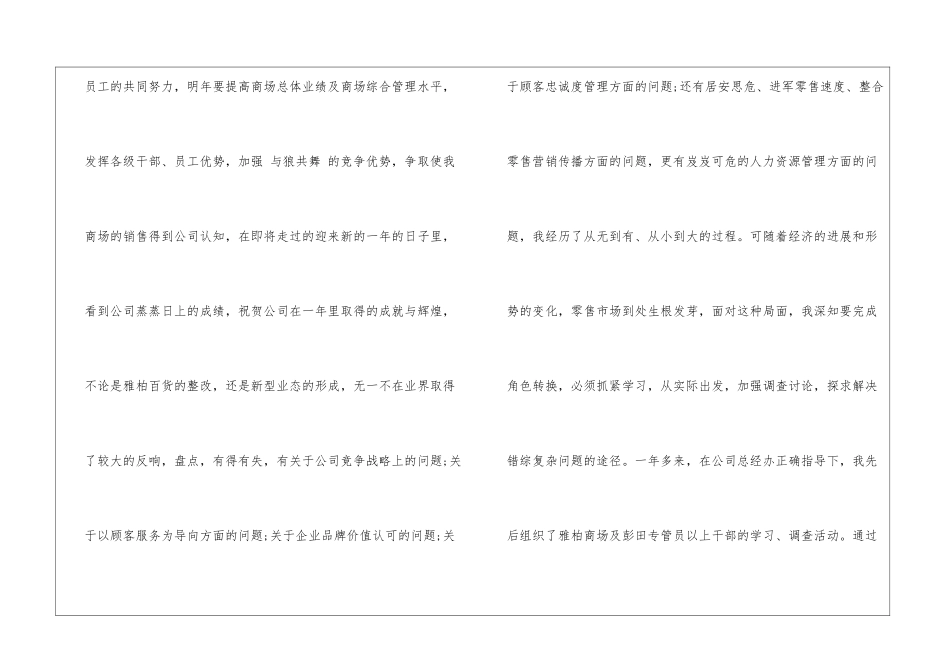 商场营业员年终工作总结_第2页