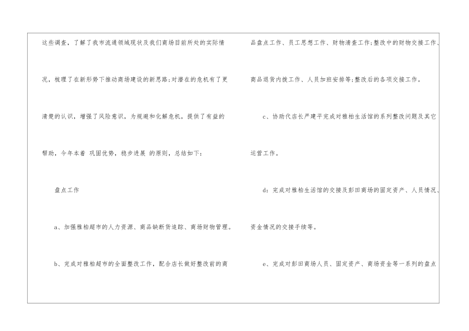 商场营业员年终工作总结_第3页