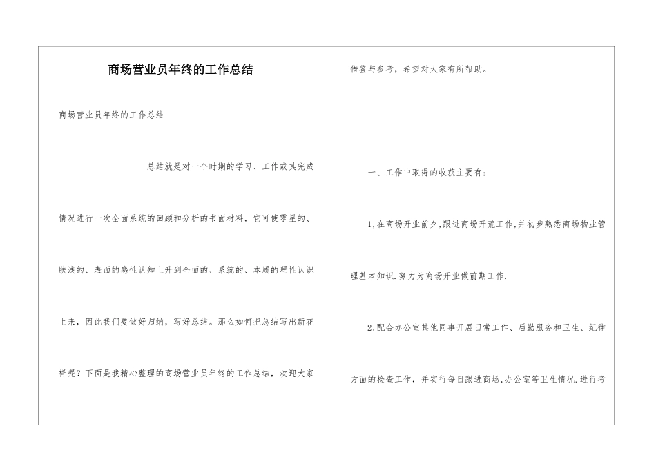 商场营业员年终的工作总结_第1页
