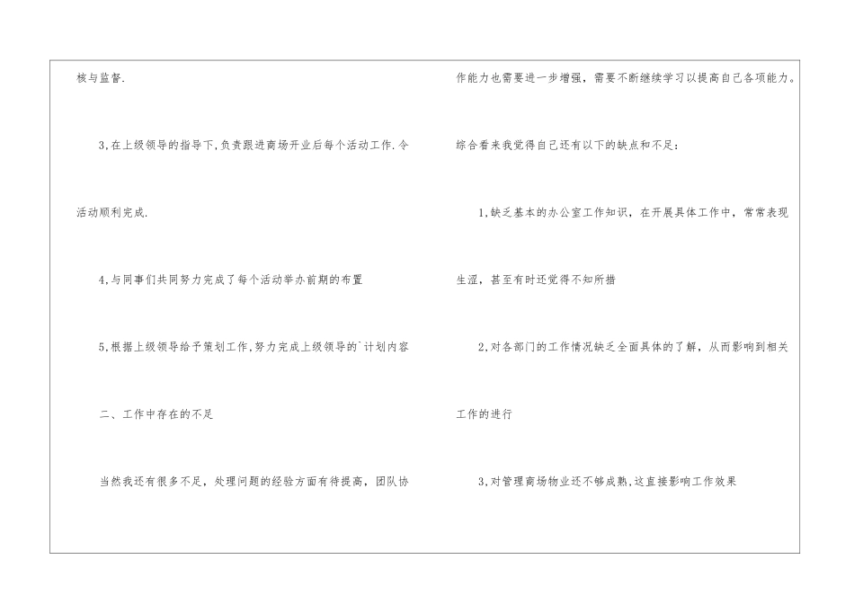 商场营业员年终的工作总结_第2页
