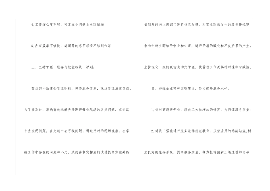 商场营业员年终的工作总结_第3页
