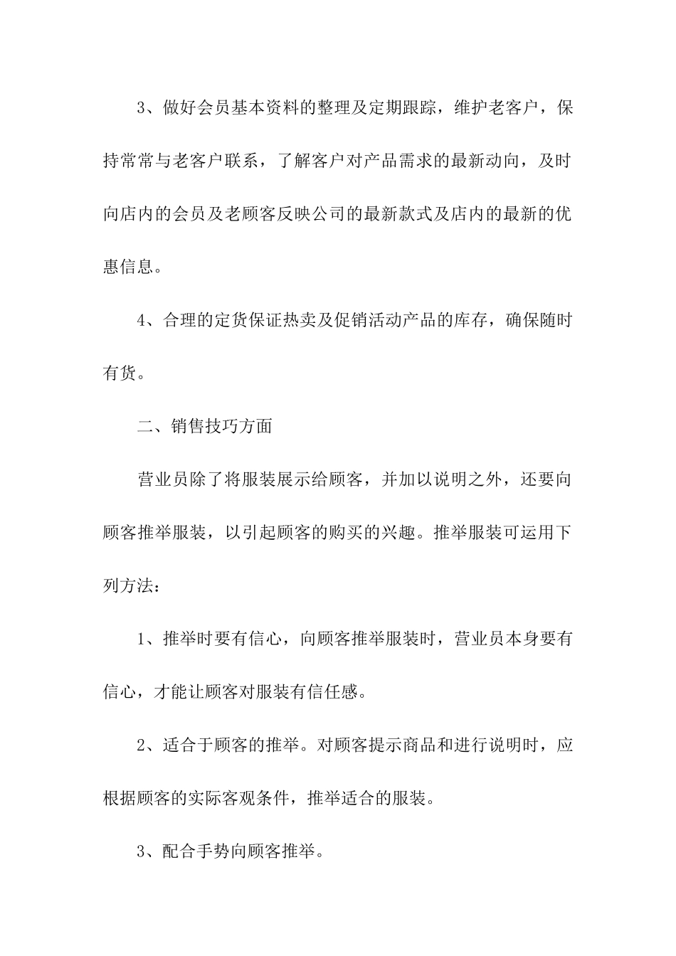 商场营业员年终总结10篇_第2页