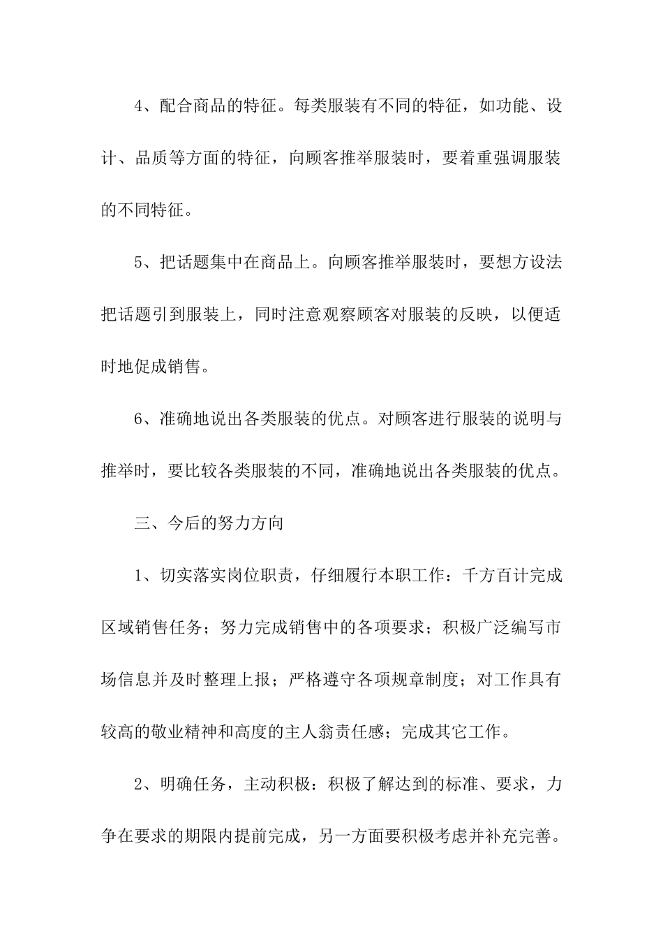 商场营业员年终总结10篇_第3页