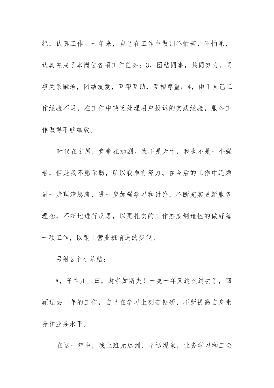 商场营业员年终工作总结报告6篇_第2页