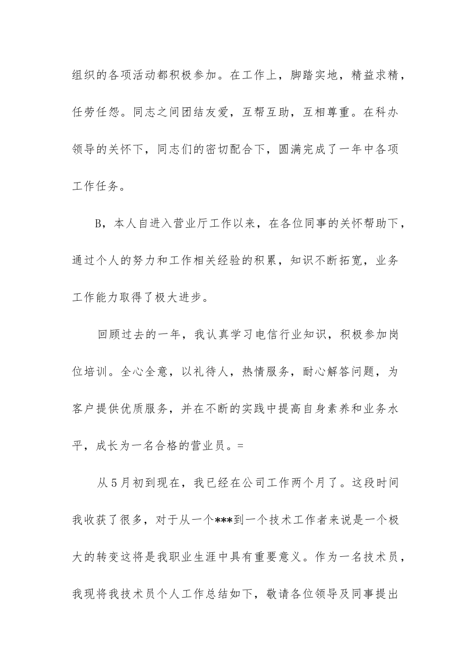 商场营业员年终工作总结报告6篇_第3页