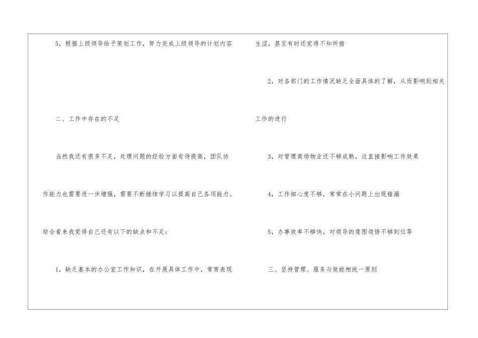商场营业员的个人年度工作总结_第2页