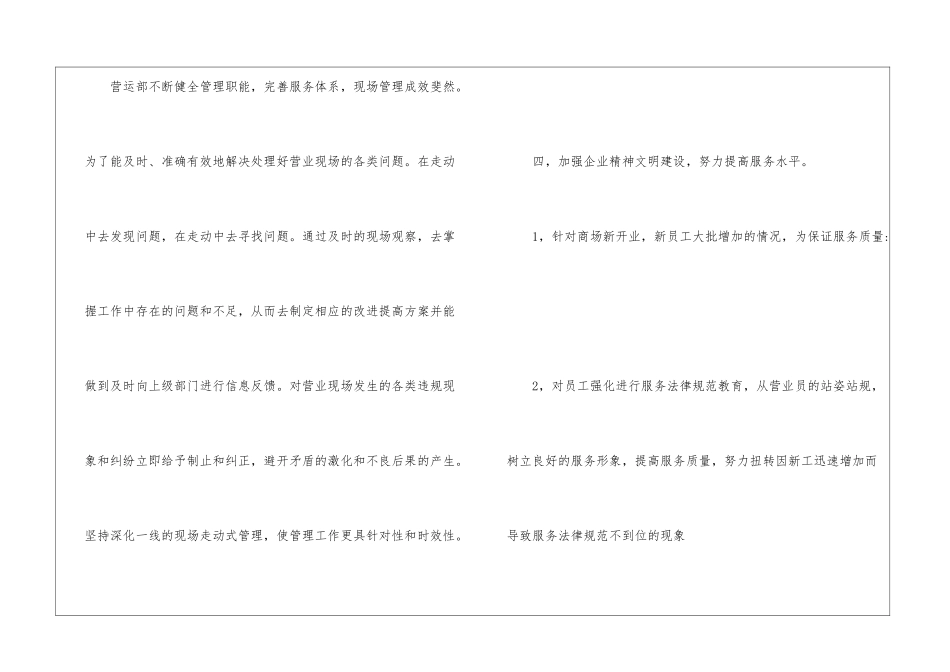 商场营业员的个人年度工作总结_第3页