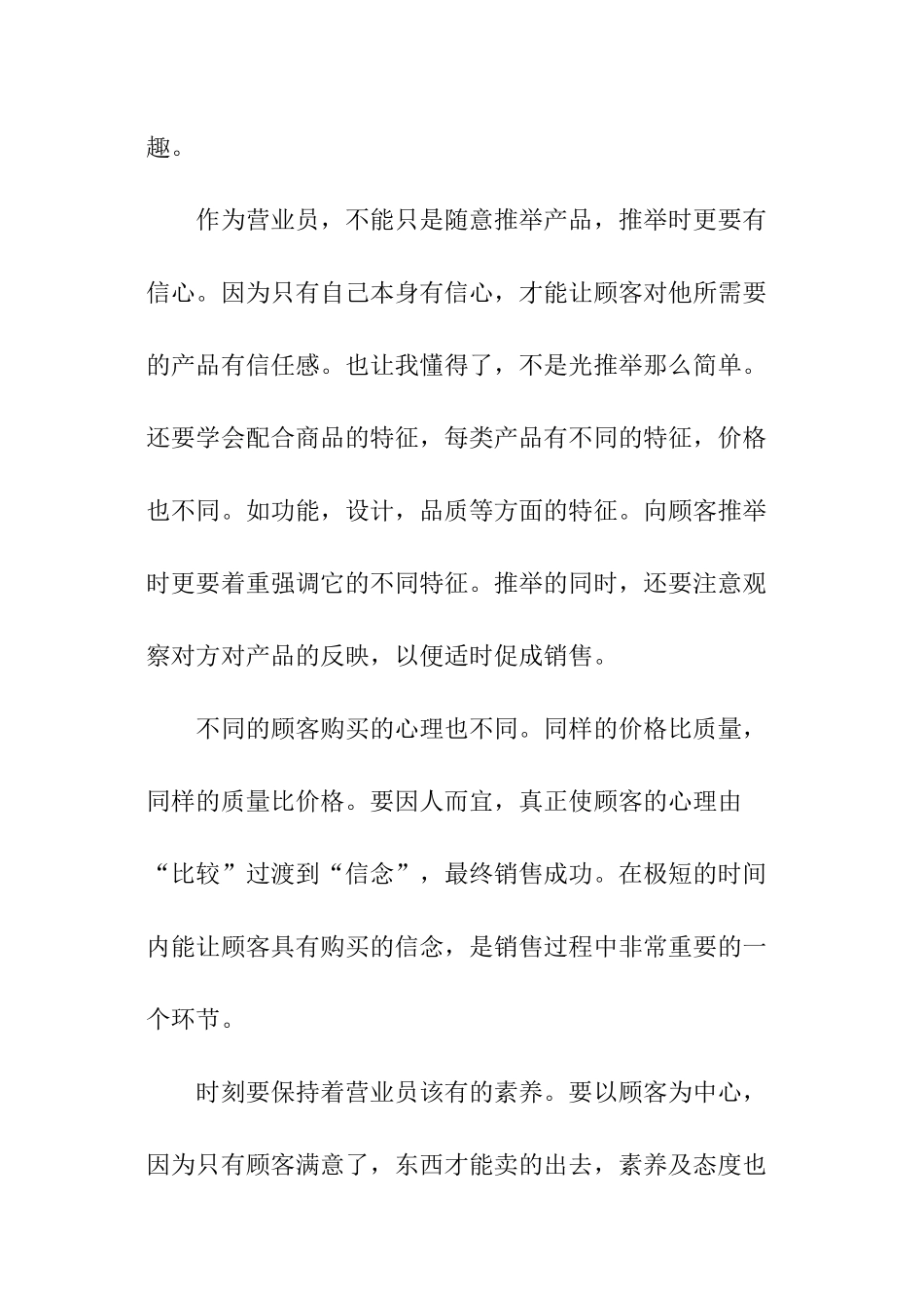 商场营业员年度个人总结_第2页