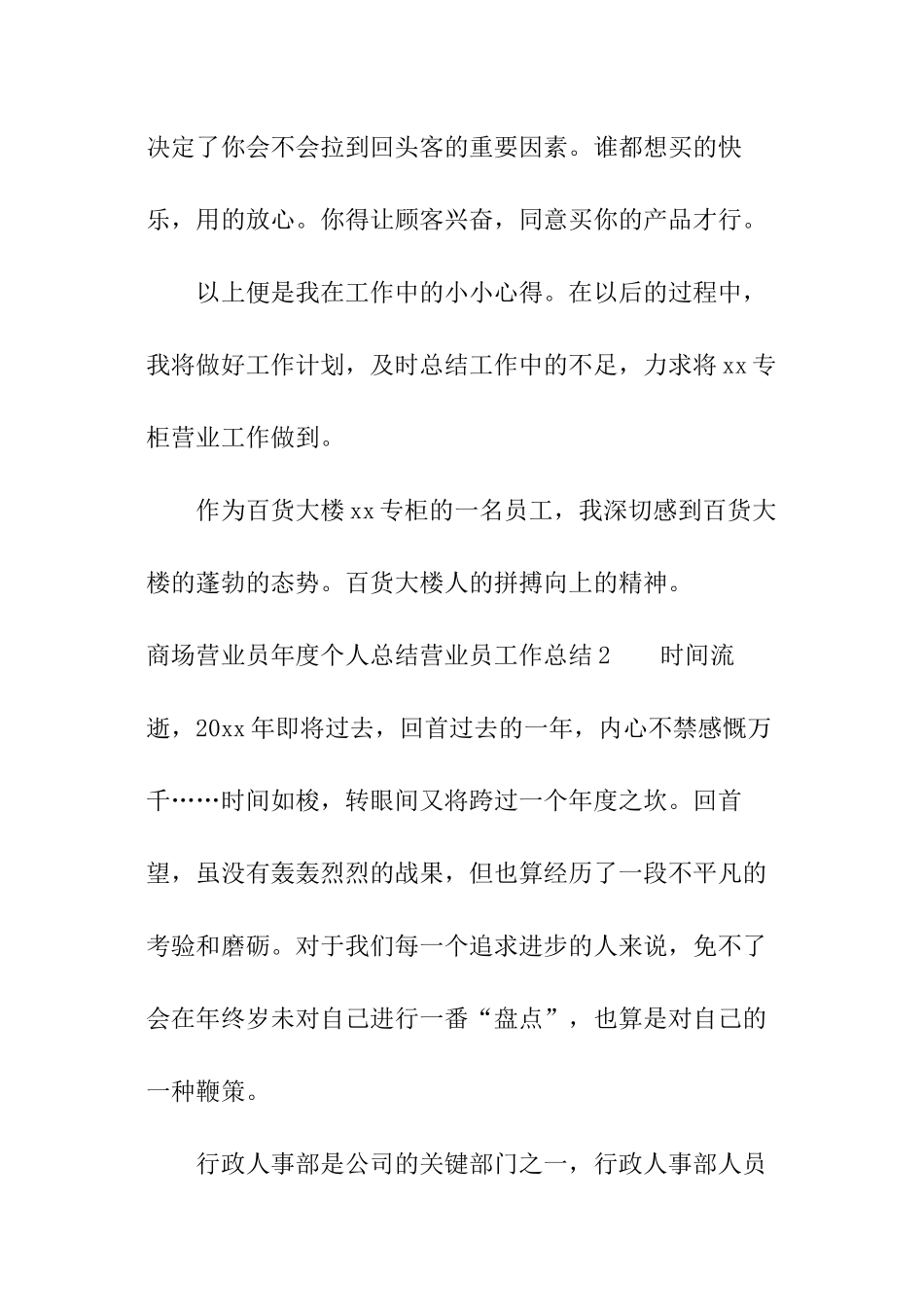 商场营业员年度个人总结_第3页