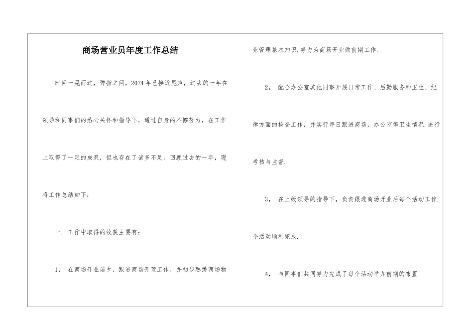 商场营业员年度工作总结_第1页