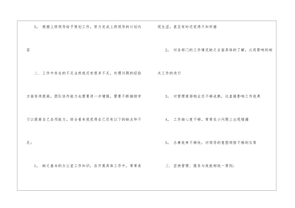 商场营业员年度工作总结_第2页