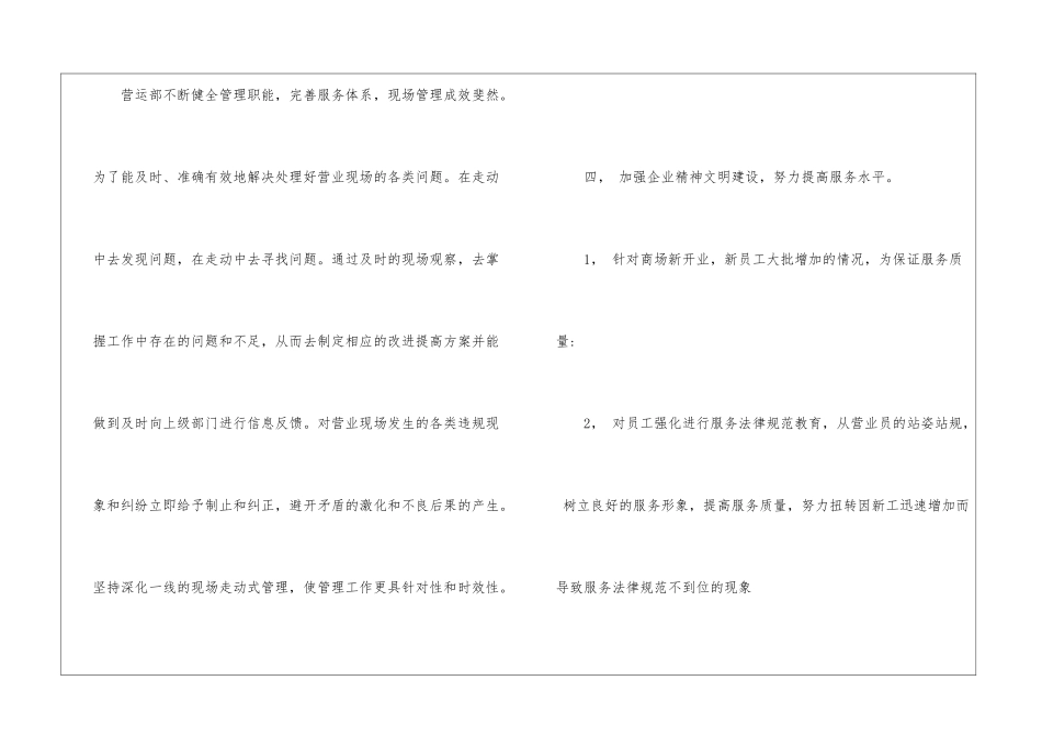 商场营业员年度工作总结_第3页