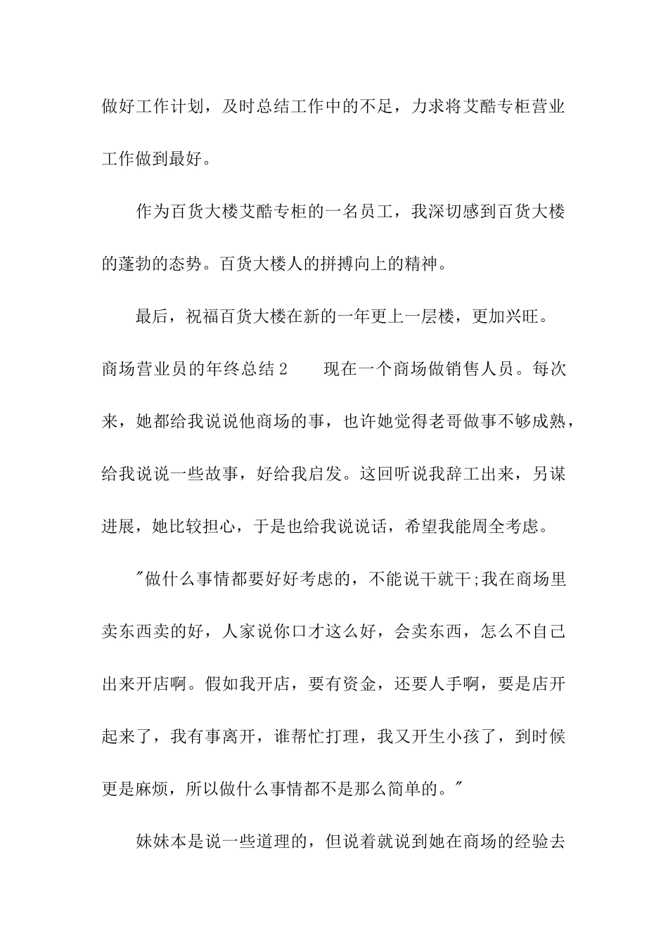 商场营业员的年终总结_第3页