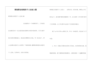 商场营业收银员个人总结2篇