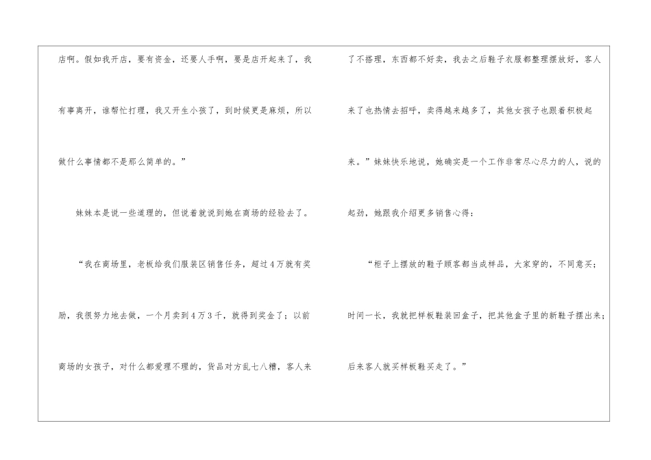 商场营业员的自我总结_第2页