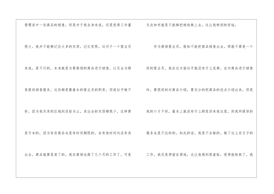 商场营业员辞职报告_第2页