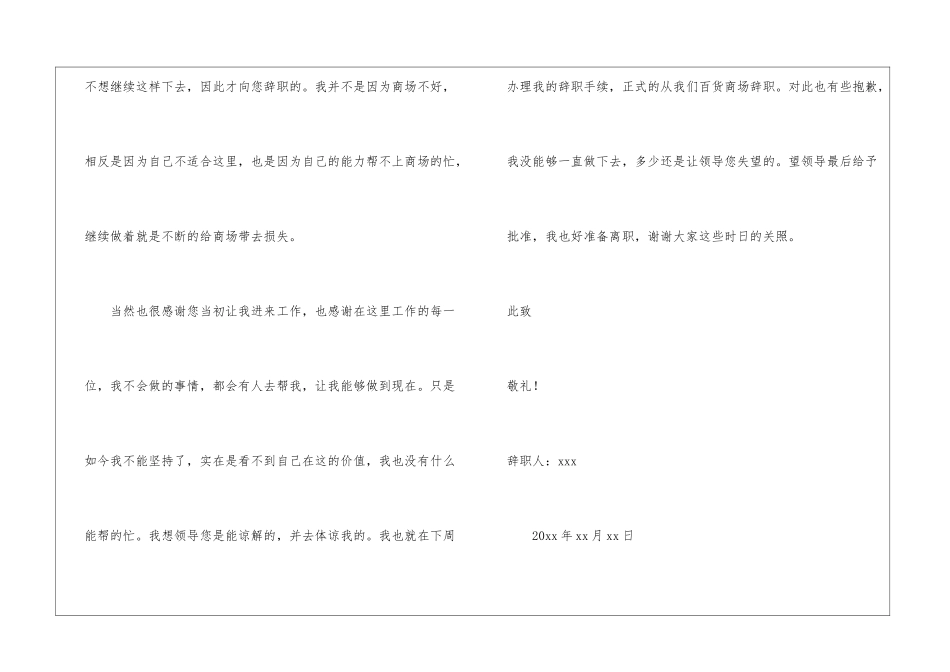 商场营业员辞职报告_第3页
