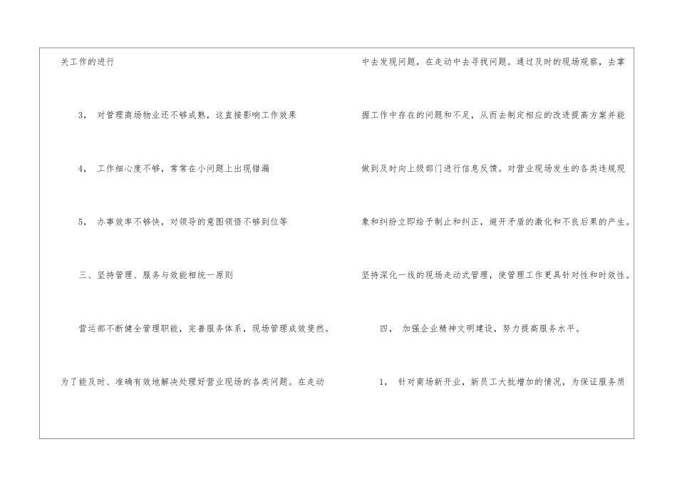 商场营业员的工作总结-营业员的工作总结_第3页