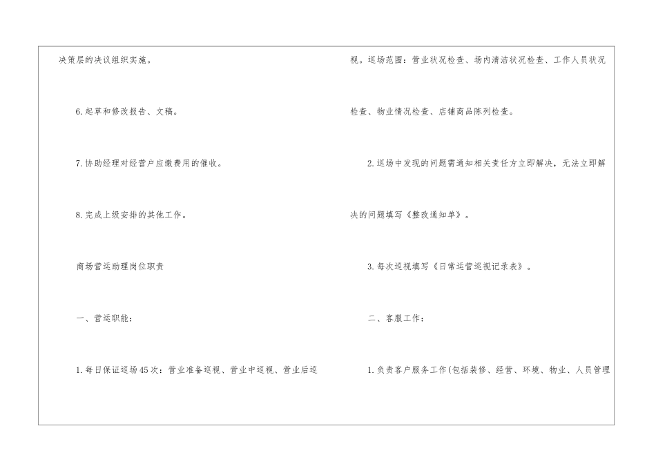 商场营运助理岗位职责_第2页