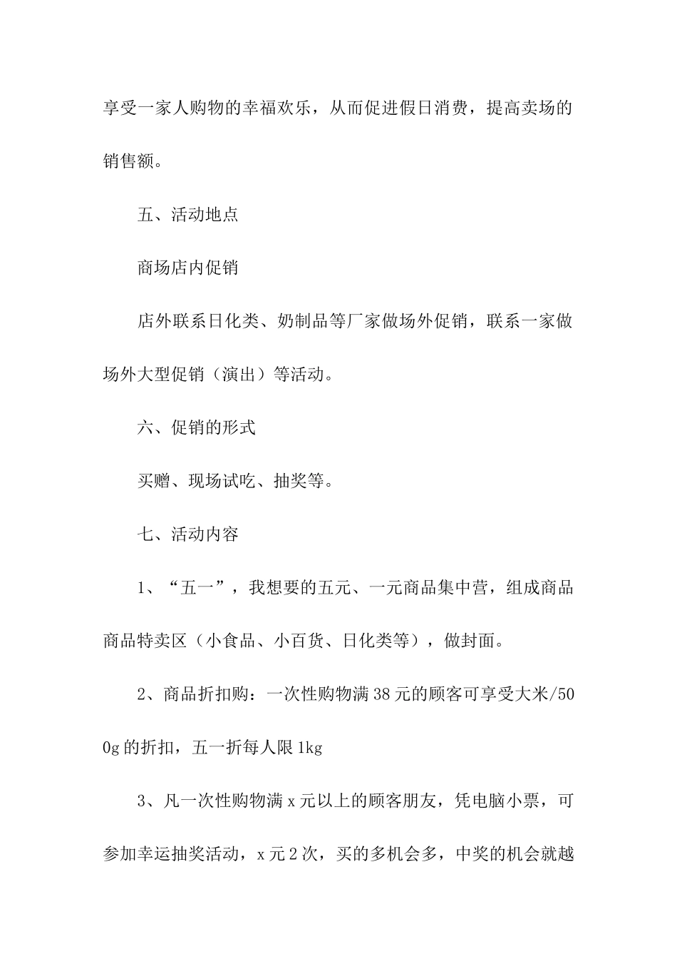 商场营销活动方案模板_第2页