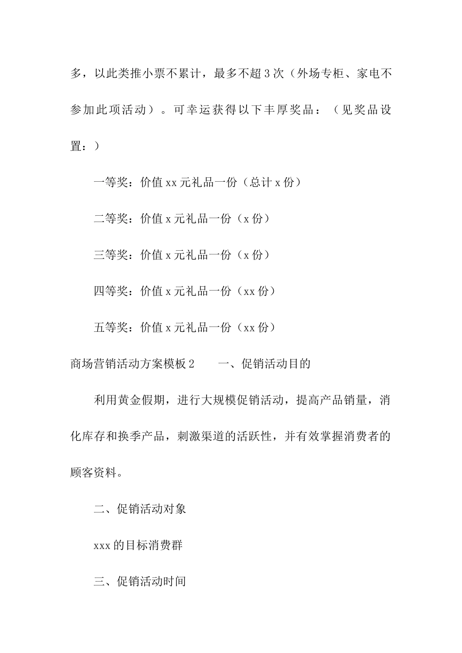 商场营销活动方案模板_第3页