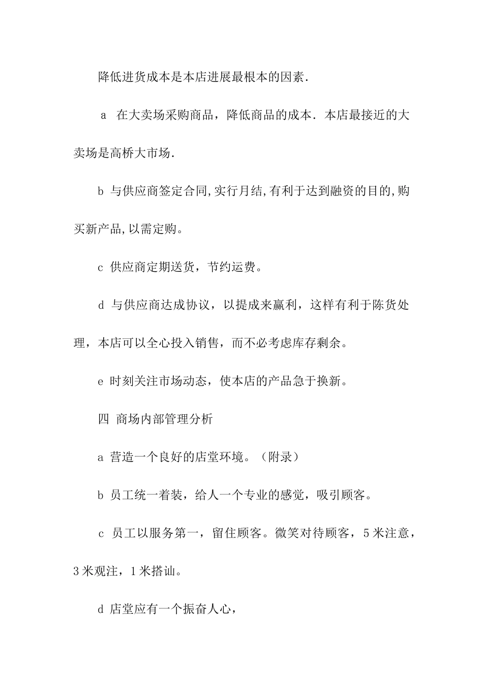 商场营销策划书_第2页