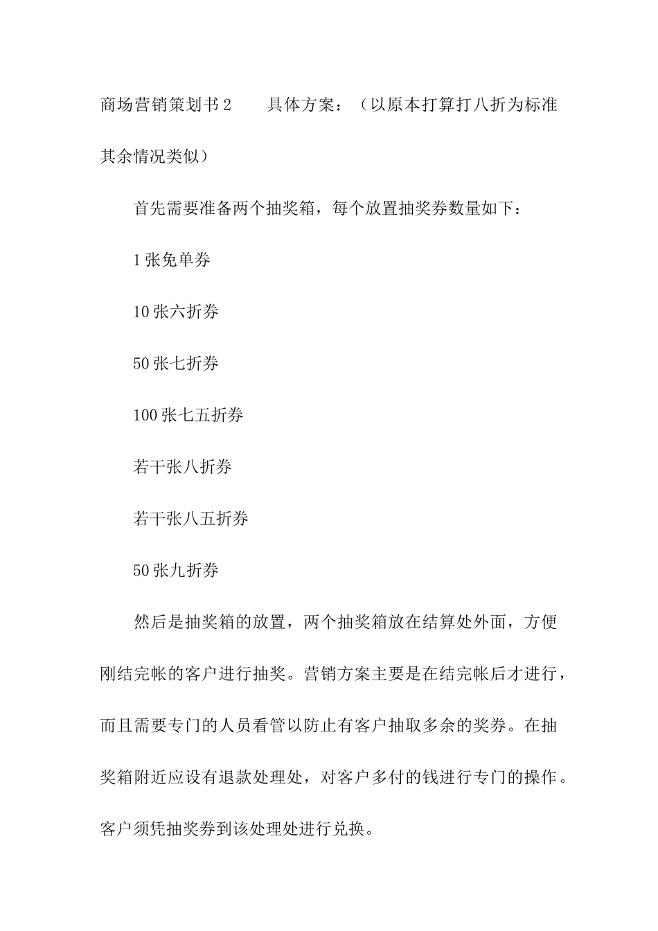 商场营销策划书_第3页