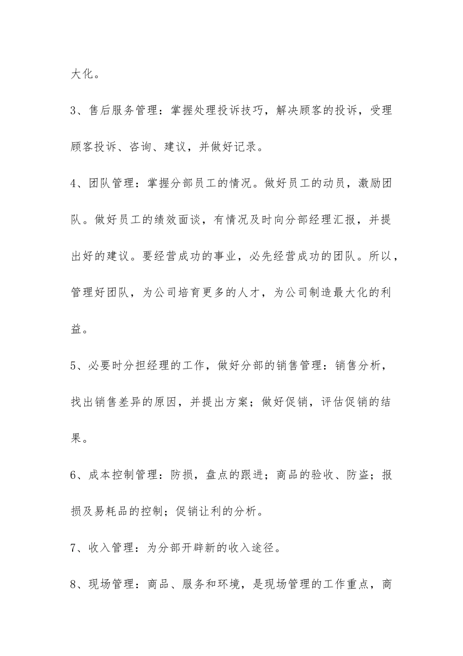 商场营销经理的实习总结-_第2页