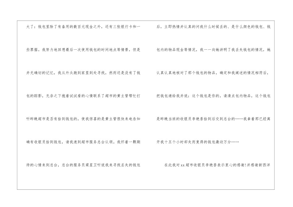 商场表扬信11篇_第2页