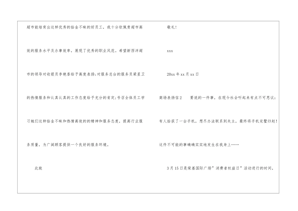商场表扬信11篇_第3页