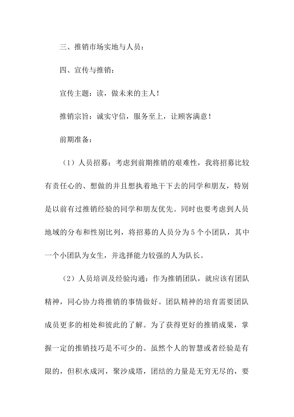 商场营销策划方案_第2页