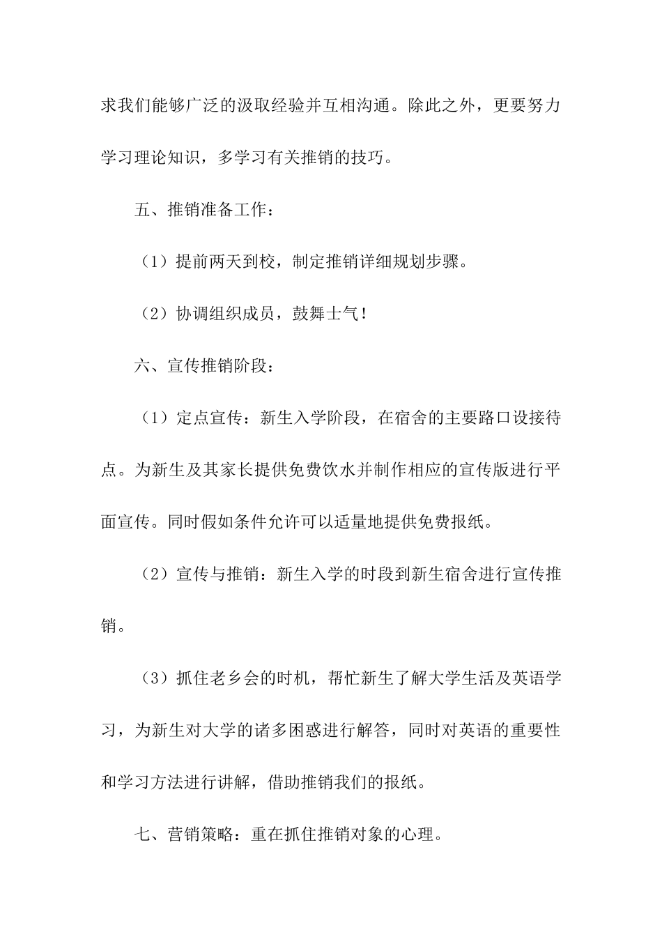 商场营销策划方案_第3页