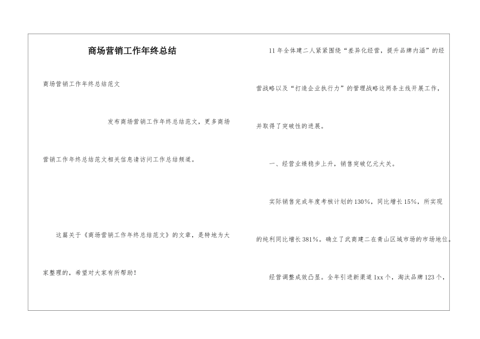 商场营销工作年终总结_第1页