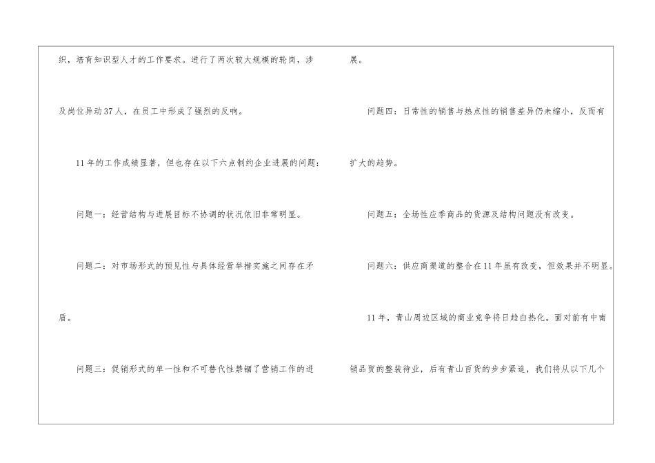 商场营销工作年终总结_第3页