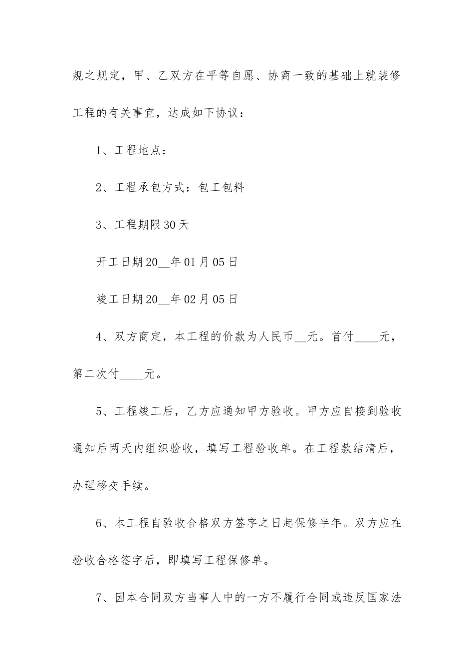 商场装修合同最新样本3篇-店面装修合同样本_第2页