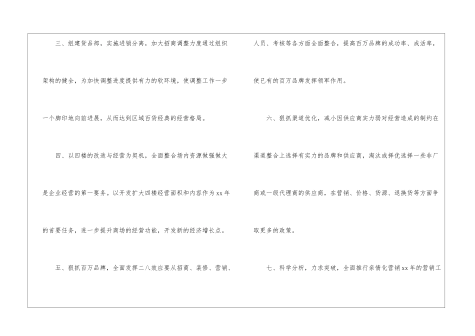 商场营销工作计划_第2页