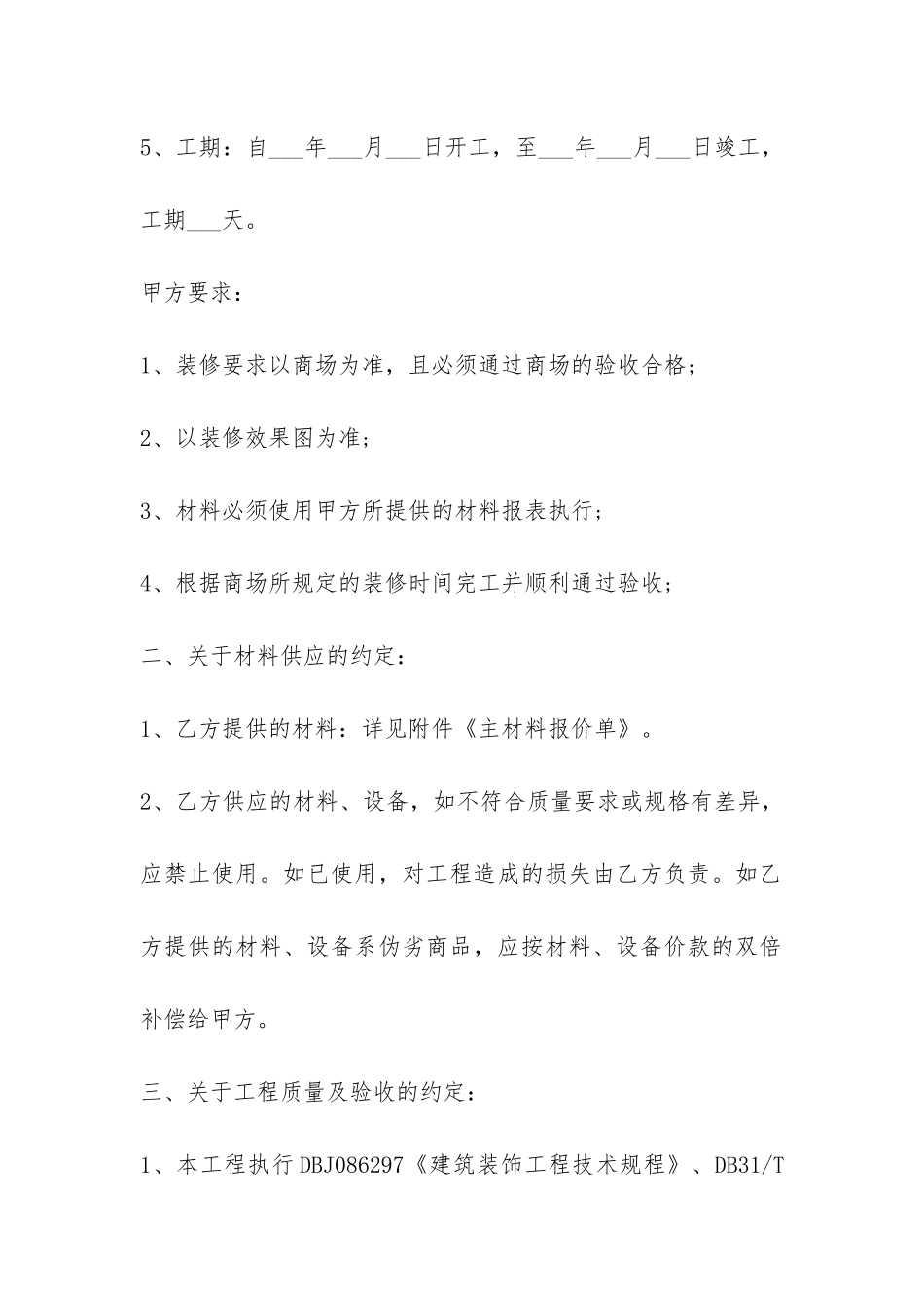 商场装饰装修合同范本标准版-_第2页