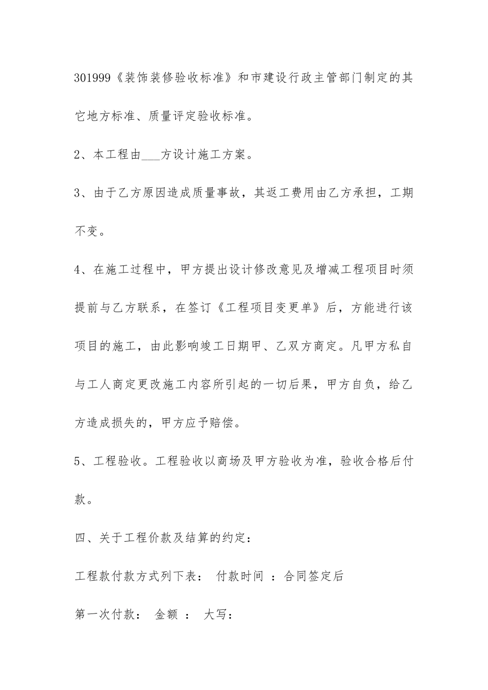 商场装饰装修合同范本标准版-_第3页