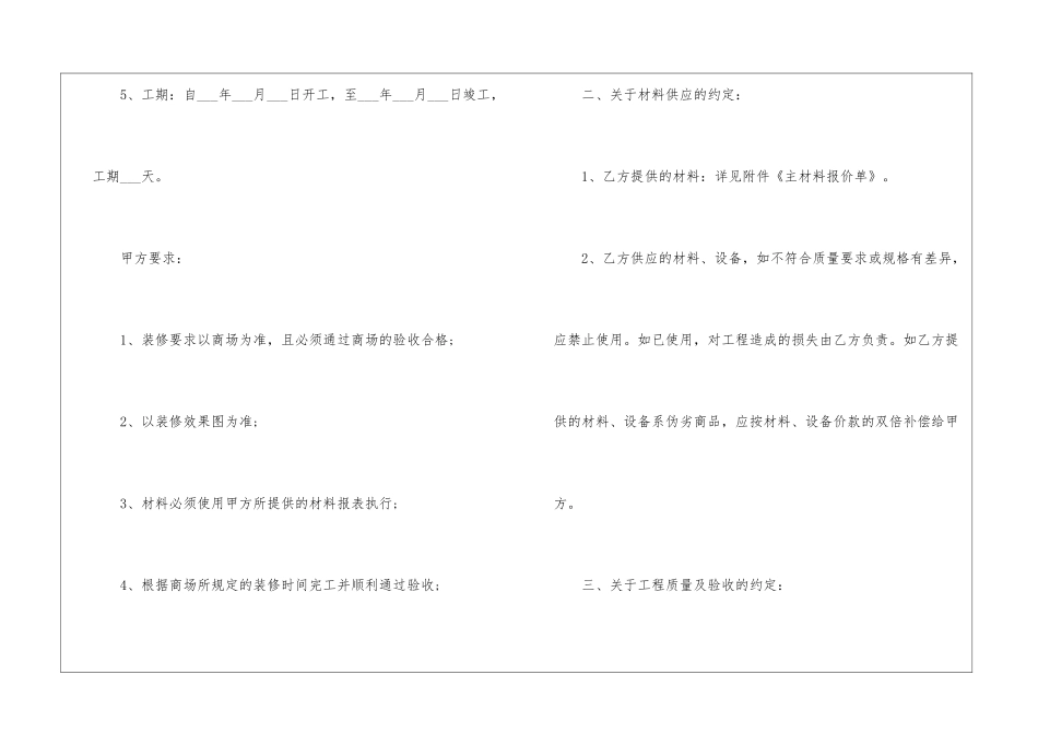 商场装饰装修合同范本标准版_第2页