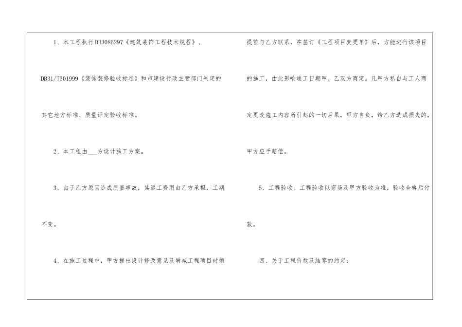 商场装饰装修合同范本标准版_第3页