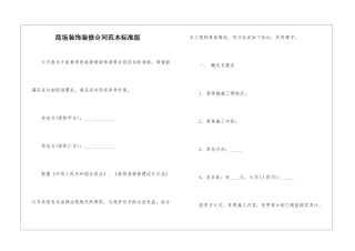 商场装饰装修合同范本标准版