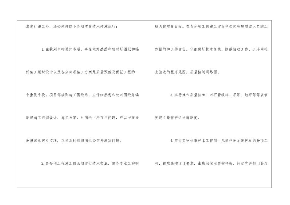 商场装饰装修工程质量保证措施--_第3页