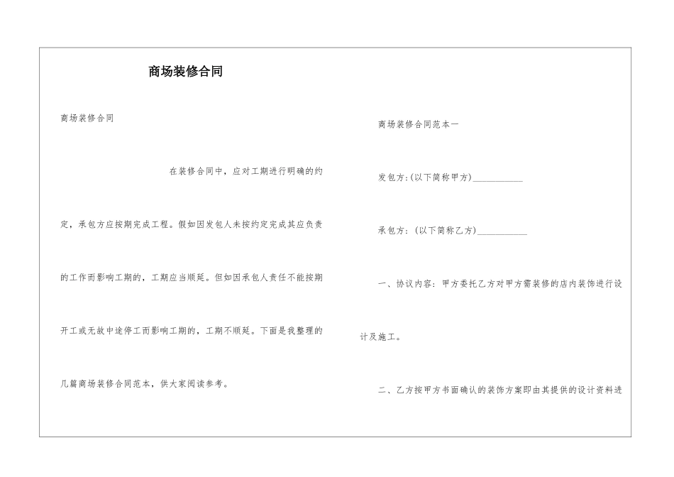 商场装修合同_第1页