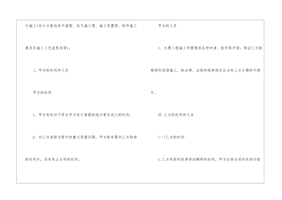 商场装修合同_第2页